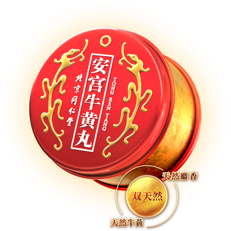 北京同仁堂 北京同仁堂
